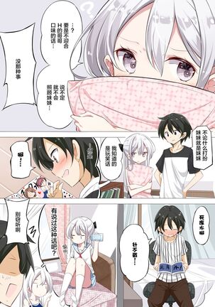 [Hamaken.] Imouto ga 1-nichi 1-kai shika Me o Awasete kurenai | 妹妹一天只和我对上一次眼 [无糖·漫画组] - Page 20