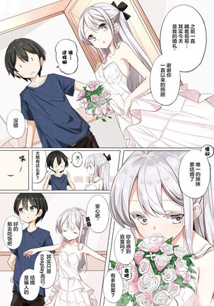 [Hamaken.] Imouto ga 1-nichi 1-kai shika Me o Awasete kurenai | 妹妹一天只和我对上一次眼 [无糖·漫画组] - Page 84