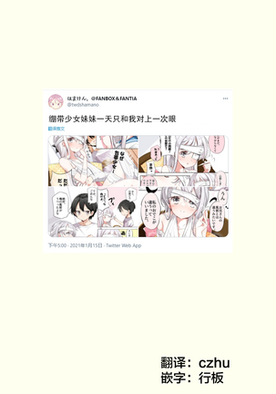 [Hamaken.] Imouto ga 1-nichi 1-kai shika Me o Awasete kurenai | 妹妹一天只和我对上一次眼 [无糖·漫画组] - Page 127