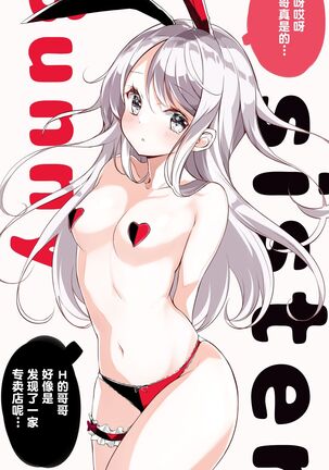 [Hamaken.] Imouto ga 1-nichi 1-kai shika Me o Awasete kurenai | 妹妹一天只和我对上一次眼 [无糖·漫画组] - Page 105
