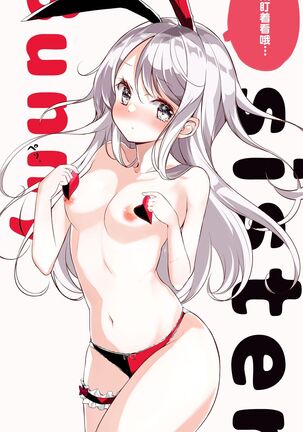 [Hamaken.] Imouto ga 1-nichi 1-kai shika Me o Awasete kurenai | 妹妹一天只和我对上一次眼 [无糖·漫画组] - Page 107