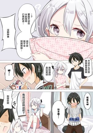 [Hamaken.] Imouto ga 1-nichi 1-kai shika Me o Awasete kurenai | 妹妹一天只和我对上一次眼 [无糖·漫画组] - Page 26