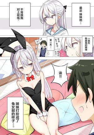 [Hamaken.] Imouto ga 1-nichi 1-kai shika Me o Awasete kurenai | 妹妹一天只和我对上一次眼 [无糖·漫画组] Page #3