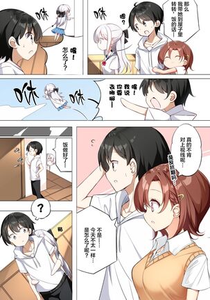 [Hamaken.] Imouto ga 1-nichi 1-kai shika Me o Awasete kurenai | 妹妹一天只和我对上一次眼 [无糖·漫画组] - Page 201