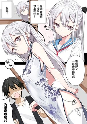 [Hamaken.] Imouto ga 1-nichi 1-kai shika Me o Awasete kurenai | 妹妹一天只和我对上一次眼 [无糖·漫画组] - Page 30