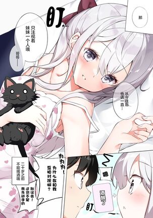 [Hamaken.] Imouto ga 1-nichi 1-kai shika Me o Awasete kurenai | 妹妹一天只和我对上一次眼 [无糖·漫画组] - Page 253