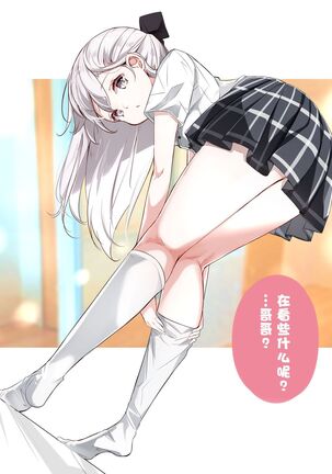 [Hamaken.] Imouto ga 1-nichi 1-kai shika Me o Awasete kurenai | 妹妹一天只和我对上一次眼 [无糖·漫画组] - Page 147