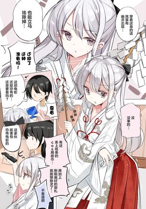 [Hamaken.] Imouto ga 1-nichi 1-kai shika Me o Awasete kurenai | 妹妹一天只和我对上一次眼 [无糖·漫画组] - Page 56