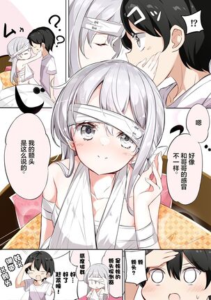 [Hamaken.] Imouto ga 1-nichi 1-kai shika Me o Awasete kurenai | 妹妹一天只和我对上一次眼 [无糖·漫画组] - Page 136
