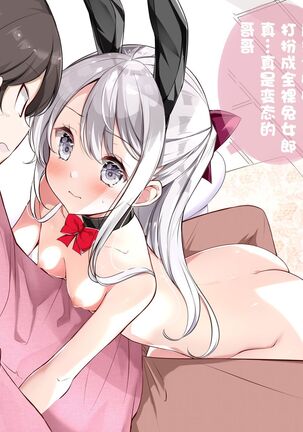 [Hamaken.] Imouto ga 1-nichi 1-kai shika Me o Awasete kurenai | 妹妹一天只和我对上一次眼 [无糖·漫画组] - Page 103