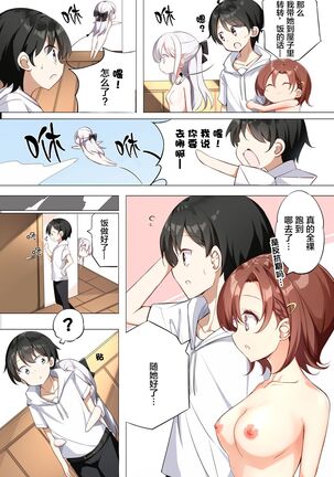 [Hamaken.] Imouto ga 1-nichi 1-kai shika Me o Awasete kurenai | 妹妹一天只和我对上一次眼 [无糖·漫画组] Page #207