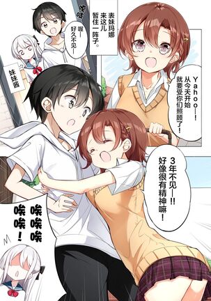 [Hamaken.] Imouto ga 1-nichi 1-kai shika Me o Awasete kurenai | 妹妹一天只和我对上一次眼 [无糖·漫画组] - Page 199