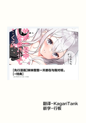 [Hamaken.] Imouto ga 1-nichi 1-kai shika Me o Awasete kurenai | 妹妹一天只和我对上一次眼 [无糖·漫画组] - Page 249