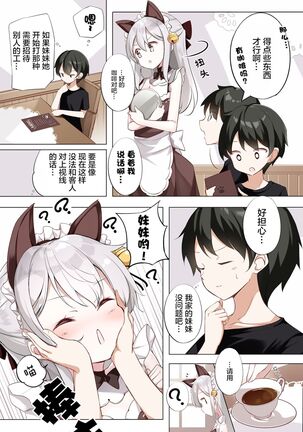 [Hamaken.] Imouto ga 1-nichi 1-kai shika Me o Awasete kurenai | 妹妹一天只和我对上一次眼 [无糖·漫画组] - Page 212