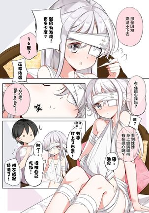 [Hamaken.] Imouto ga 1-nichi 1-kai shika Me o Awasete kurenai | 妹妹一天只和我对上一次眼 [无糖·漫画组] - Page 134