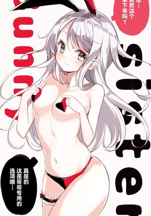 [Hamaken.] Imouto ga 1-nichi 1-kai shika Me o Awasete kurenai | 妹妹一天只和我对上一次眼 [无糖·漫画组] - Page 106