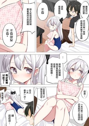[Hamaken.] Imouto ga 1-nichi 1-kai shika Me o Awasete kurenai | 妹妹一天只和我对上一次眼 [无糖·漫画组] - Page 21