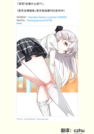 [Hamaken.] Imouto ga 1-nichi 1-kai shika Me o Awasete kurenai | 妹妹一天只和我对上一次眼 [无糖·漫画组] - Page 141