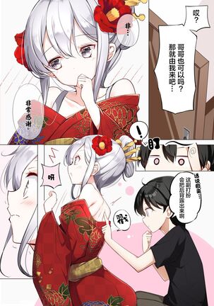 [Hamaken.] Imouto ga 1-nichi 1-kai shika Me o Awasete kurenai | 妹妹一天只和我对上一次眼 [无糖·漫画组] - Page 181