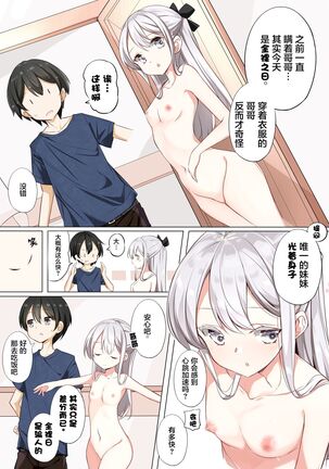 [Hamaken.] Imouto ga 1-nichi 1-kai shika Me o Awasete kurenai | 妹妹一天只和我对上一次眼 [无糖·漫画组] - Page 92