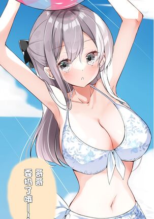 [Hamaken.] Imouto ga 1-nichi 1-kai shika Me o Awasete kurenai | 妹妹一天只和我对上一次眼 [无糖·漫画组] - Page 233