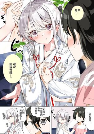 [Hamaken.] Imouto ga 1-nichi 1-kai shika Me o Awasete kurenai | 妹妹一天只和我对上一次眼 [无糖·漫画组] - Page 58