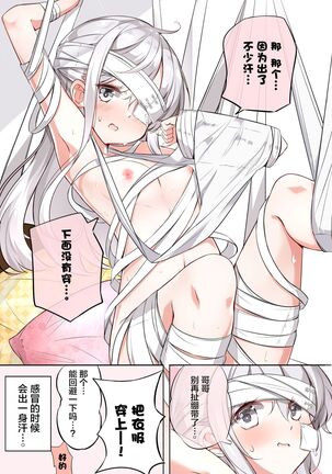 [Hamaken.] Imouto ga 1-nichi 1-kai shika Me o Awasete kurenai | 妹妹一天只和我对上一次眼 [无糖·漫画组] - Page 139