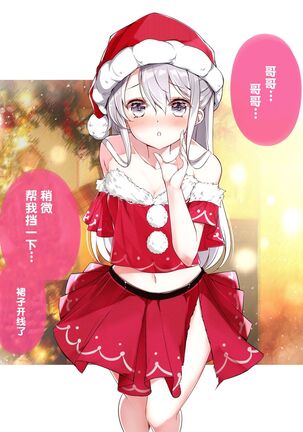 [Hamaken.] Imouto ga 1-nichi 1-kai shika Me o Awasete kurenai | 妹妹一天只和我对上一次眼 [无糖·漫画组] - Page 114