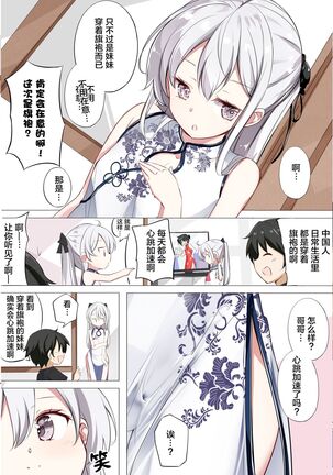 [Hamaken.] Imouto ga 1-nichi 1-kai shika Me o Awasete kurenai | 妹妹一天只和我对上一次眼 [无糖·漫画组] - Page 31