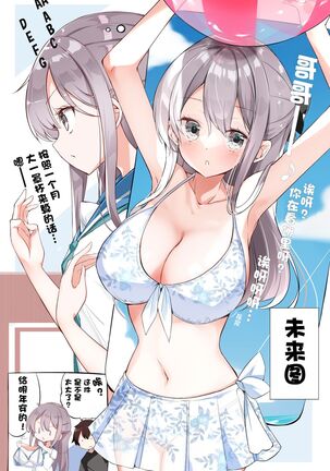 [Hamaken.] Imouto ga 1-nichi 1-kai shika Me o Awasete kurenai | 妹妹一天只和我对上一次眼 [无糖·漫画组] Page #230