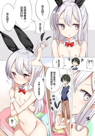 [Hamaken.] Imouto ga 1-nichi 1-kai shika Me o Awasete kurenai | 妹妹一天只和我对上一次眼 [无糖·漫画组]