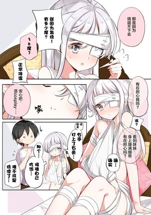 [Hamaken.] Imouto ga 1-nichi 1-kai shika Me o Awasete kurenai | 妹妹一天只和我对上一次眼 [无糖·漫画组] - Page 129