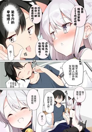 [Hamaken.] Imouto ga 1-nichi 1-kai shika Me o Awasete kurenai | 妹妹一天只和我对上一次眼 [无糖·漫画组] - Page 258
