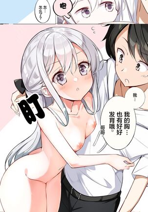 [Hamaken.] Imouto ga 1-nichi 1-kai shika Me o Awasete kurenai | 妹妹一天只和我对上一次眼 [无糖·漫画组] - Page 208