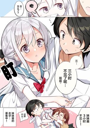 [Hamaken.] Imouto ga 1-nichi 1-kai shika Me o Awasete kurenai | 妹妹一天只和我对上一次眼 [无糖·漫画组] - Page 202