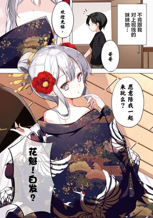 [Hamaken.] Imouto ga 1-nichi 1-kai shika Me o Awasete kurenai | 妹妹一天只和我对上一次眼 [无糖·漫画组] - Page 179