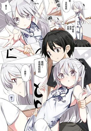 [Hamaken.] Imouto ga 1-nichi 1-kai shika Me o Awasete kurenai | 妹妹一天只和我对上一次眼 [无糖·漫画组] - Page 32