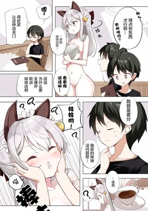 [Hamaken.] Imouto ga 1-nichi 1-kai shika Me o Awasete kurenai | 妹妹一天只和我对上一次眼 [无糖·漫画组] - Page 217