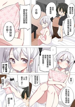 [Hamaken.] Imouto ga 1-nichi 1-kai shika Me o Awasete kurenai | 妹妹一天只和我对上一次眼 [无糖·漫画组] - Page 27