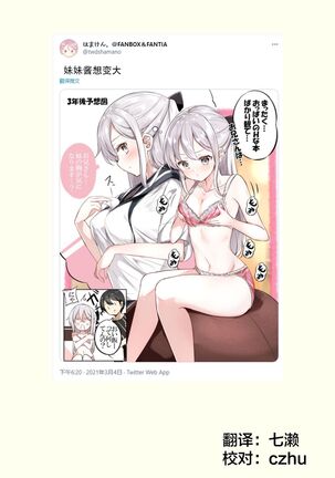 [Hamaken.] Imouto ga 1-nichi 1-kai shika Me o Awasete kurenai | 妹妹一天只和我对上一次眼 [无糖·漫画组] - Page 156