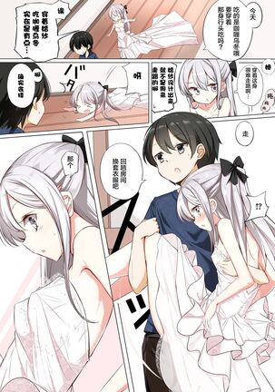[Hamaken.] Imouto ga 1-nichi 1-kai shika Me o Awasete kurenai | 妹妹一天只和我对上一次眼 [无糖·漫画组] - Page 85