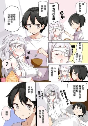 [Hamaken.] Imouto ga 1-nichi 1-kai shika Me o Awasete kurenai | 妹妹一天只和我对上一次眼 [无糖·漫画组] - Page 135