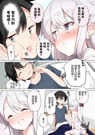 [Hamaken.] Imouto ga 1-nichi 1-kai shika Me o Awasete kurenai | 妹妹一天只和我对上一次眼 [无糖·漫画组] - Page 252