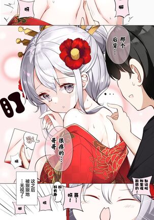 [Hamaken.] Imouto ga 1-nichi 1-kai shika Me o Awasete kurenai | 妹妹一天只和我对上一次眼 [无糖·漫画组] - Page 182