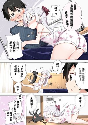 [Hamaken.] Imouto ga 1-nichi 1-kai shika Me o Awasete kurenai | 妹妹一天只和我对上一次眼 [无糖·漫画组] - Page 251