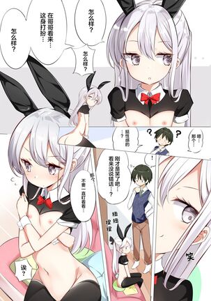 [Hamaken.] Imouto ga 1-nichi 1-kai shika Me o Awasete kurenai | 妹妹一天只和我对上一次眼 [无糖·漫画组] - Page 14