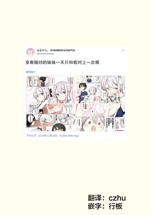 [Hamaken.] Imouto ga 1-nichi 1-kai shika Me o Awasete kurenai | 妹妹一天只和我对上一次眼 [无糖·漫画组] - Page 82