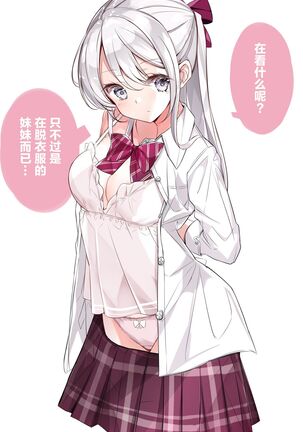 [Hamaken.] Imouto ga 1-nichi 1-kai shika Me o Awasete kurenai | 妹妹一天只和我对上一次眼 [无糖·漫画组] - Page 46