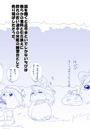 ふるすろっとるぜんら Page #61