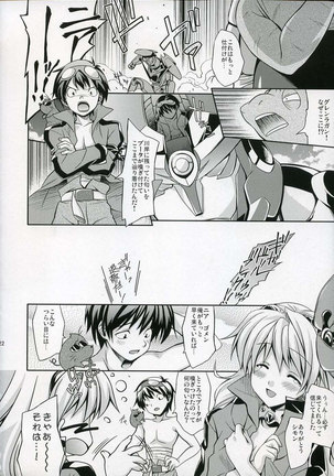 Rasen Hime Hazukashime - Page 21